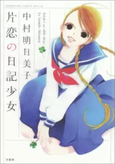 Katakoi no Nikki Shoujo