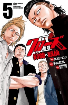 Imagen de Crows Zero II: Suzuran x Housen
