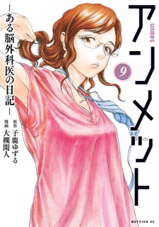 Imagen de Unmet: Aru Nougekai no Nikki