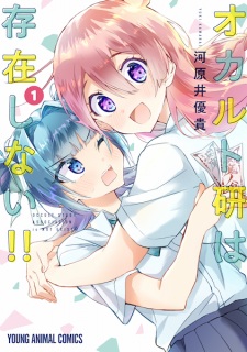 Occult-ken wa Sonzai Shinai!!