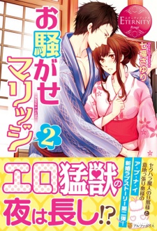 Imagen de Osawagase Marriage