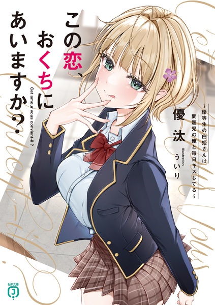 Poster de Kono Koi, Okuchi ni Aimasu ka?