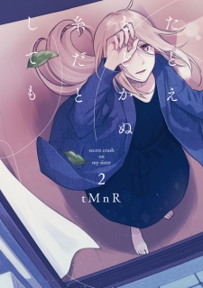 Imagen de Tatoe Todokanu Ito da toshitemo