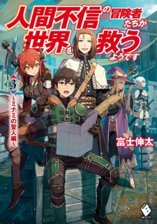 Ningen Fushin no Boukensha-tachi ga Sekai wo Sukuu you desu