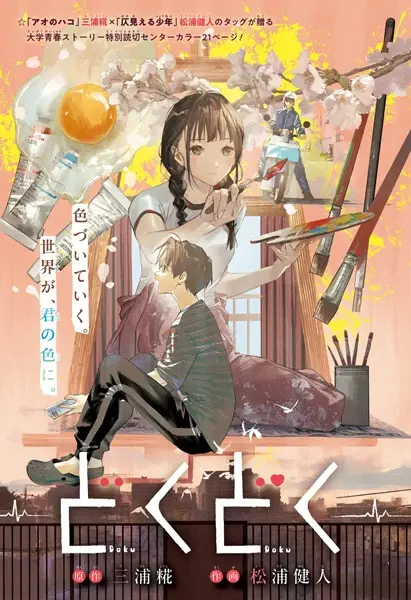 Dokudoku