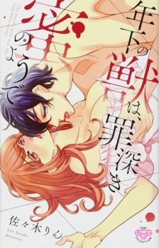 Toshishita no Kemono wa, Tsumibukaki Mitsu no You de