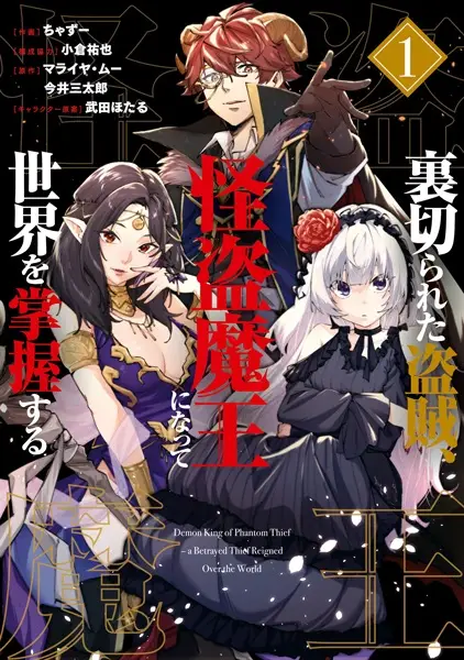 The Phantom King