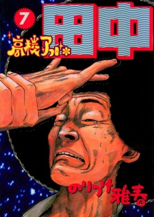 Imagen de Koukou Afro Tanaka