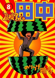 Imagen de Koukou Afro Tanaka