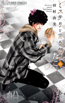 Mystery to Iu nakare
