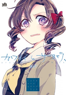 Kawaii to Sayonara,