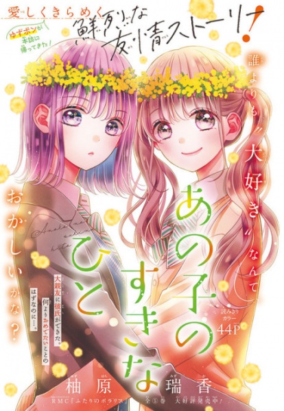 Poster de Ano Ko no Suki na Hito