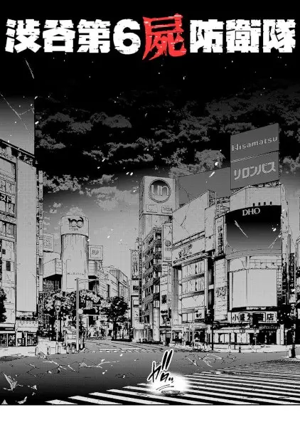 Shibuya 6th Undead Defense Unit