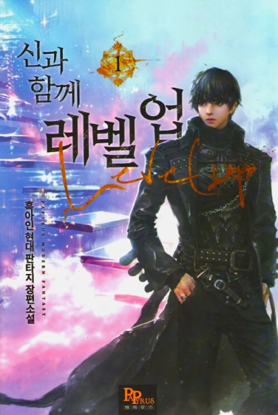 Poster de Level Up with the Gods