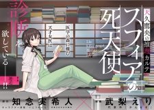 Ameku Takao no Suiri Karte: Sphere no Shi Tenshi