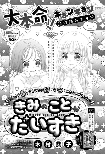 Poster de Kimi no Koto ga Daisuki