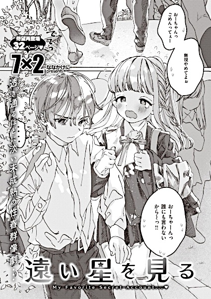 Tooi Hoshi wo Miru
