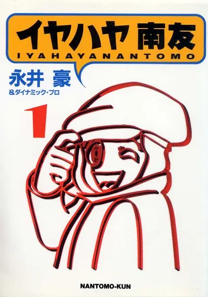Iyahaya Nantomo