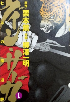 Capa de Guin Saga: Shichinin no Madoushi