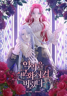 I Changed the Villain | Manhwa - Characters & Staff - MyAnimeList.net