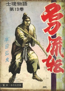 Meitou Ruten