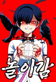 Poster de Plaything