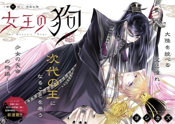 Joou no Inu (The Queen's Dogs) | Manga - Pictures - MyAnimeList.net