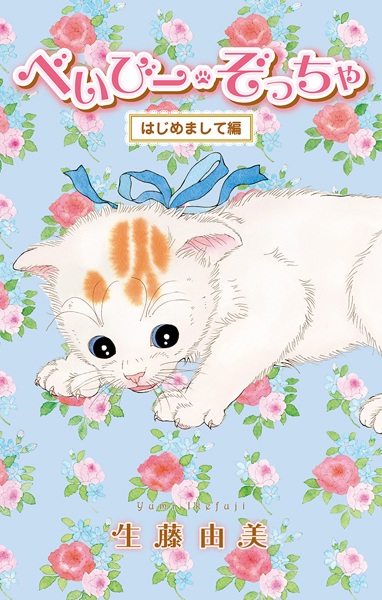 Cover for Baby Zoccha