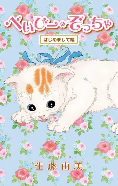 Baby Zoccha