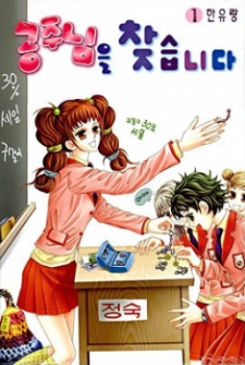 Imagen de I'm Looking for the Princess