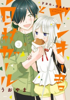 Imagen de Yankee-kun to Hakujou Girl
