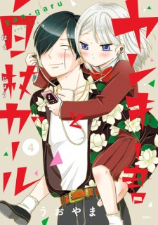 Imagen de Yankee-kun to Hakujou Girl