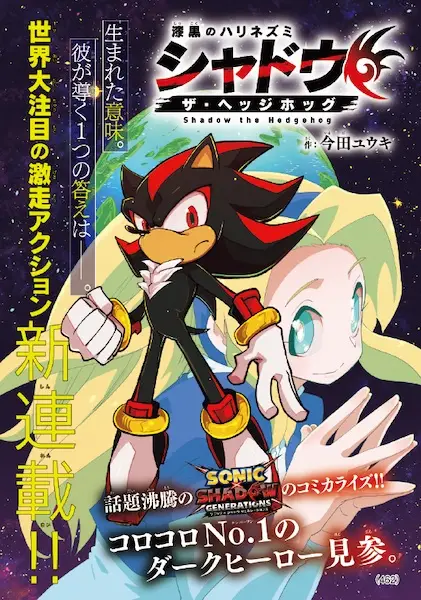 The Jet Black Hedgehog: Shadow The Hedgehog