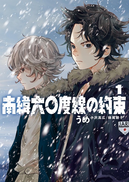 Poster de Nani Rokujuudosen no Yakusoku