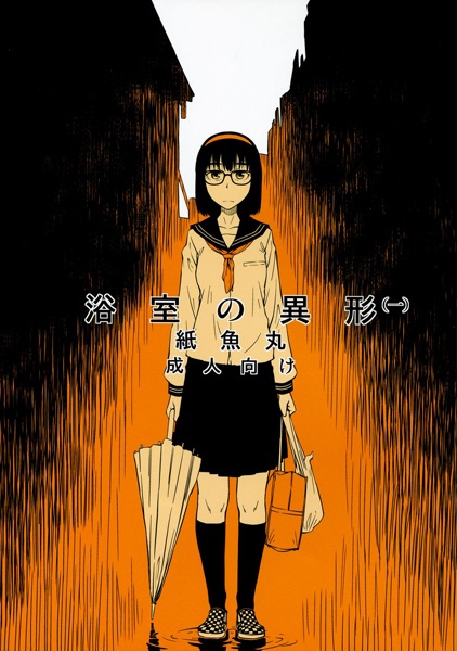 Yokushitsu no Igyou (Ichi) cover