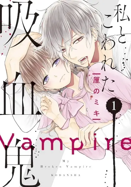 My Broken Vampire