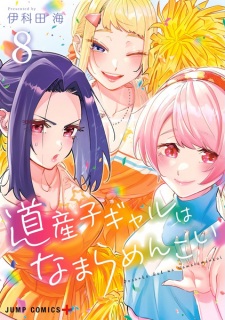 Dosanko Gal wa Namara Menkoi