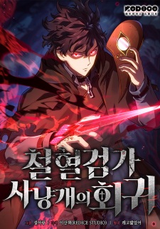 Revenge of the Baskerville Bloodhound | Manhwa - Pictures - MyAnimeList.net