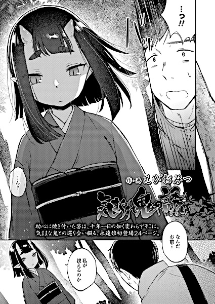 Kimagure Oni no Sasoi cover