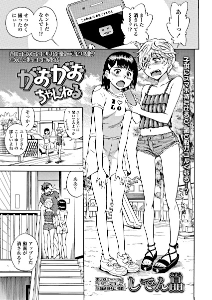 Gao Gao Channel cover
