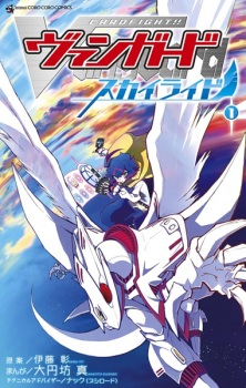 Poster de Cardfight!! Vanguard: SkyRide