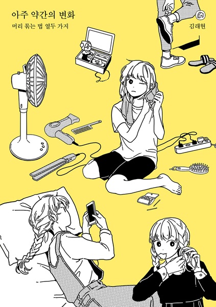 A Small Change: Finding the Joy in Everyday Things