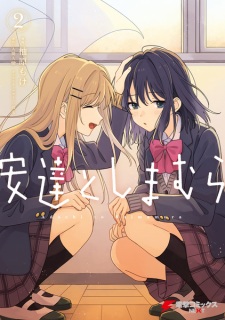 Imagen de Adachi to Shimamura