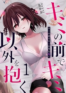 Kimi no Mae de Kimi Igai wo Daku [object Object] poster (it looks really good)