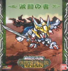 Shinyaku SD Gundam Gaiden Shinyo Seidan Densetsu Special Comics