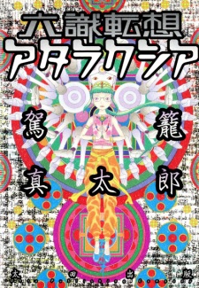 Rokushiki Tensou Ataraxia