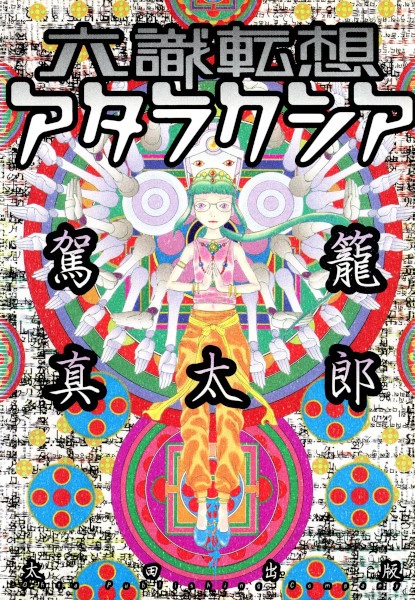 Rokushiki Tensou Ataraxia