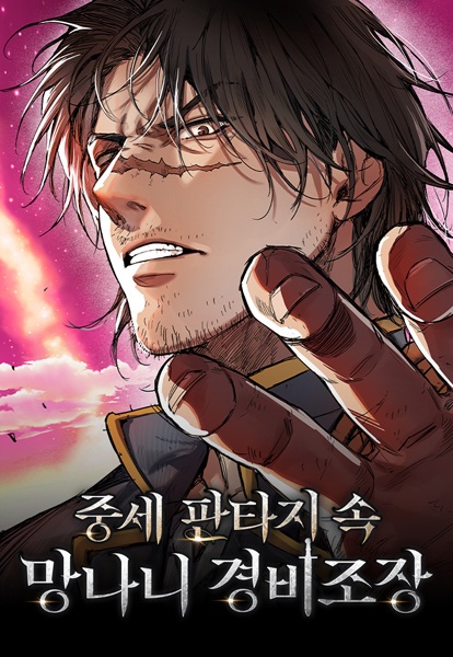 Cover for The Roguish Guard in a Medieval Fantasy