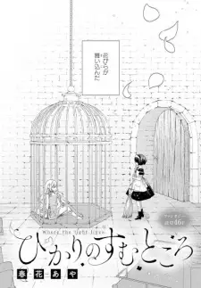 Hikari no Sumu Tokoro