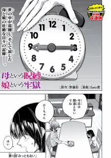 Haha to Iu Jubaku Musume to Iu Rougoku